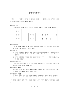 상품매매계약서